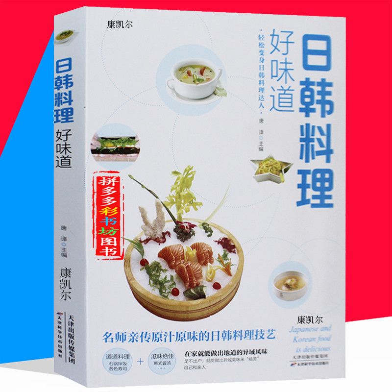 Home Cooking Cookbook - 日本の磁器料理,韓国料理,お料理の道具,完全な韓国の調理