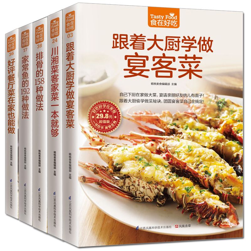 Home Cooking Cookbook - おいしい食べ物、プライベートレシピブック、自家製料理、全5巻、初心者向けの料理本、料理のレシピ