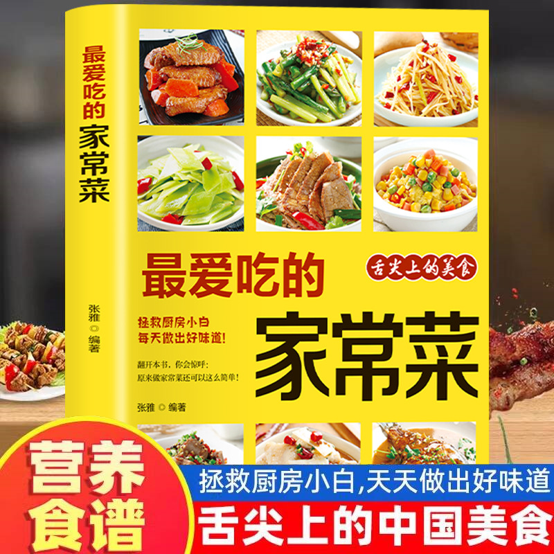 Home Cooking Meal - お気に入りの家庭料理、栄養満点のレシピ、健康関連の本