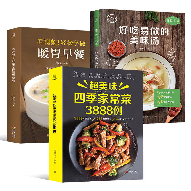 Home Cooking Cookbook - レシピブック 家庭料理大全 + 健康スープ + 朝食