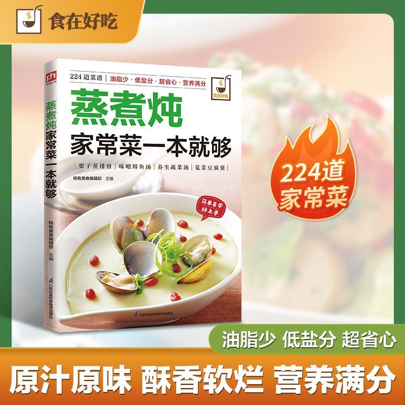 Home Cooking Cookbook - 家庭料理を作るための料理本が十分です。 蒸しや煮沸などの一般的な方法とその用途について解説しています。