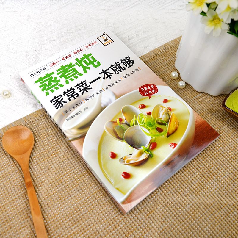 家庭料理を作るための料理本が十分です。 蒸しや煮沸などの一般 - Home Cooking Cookbook のレビューと価格